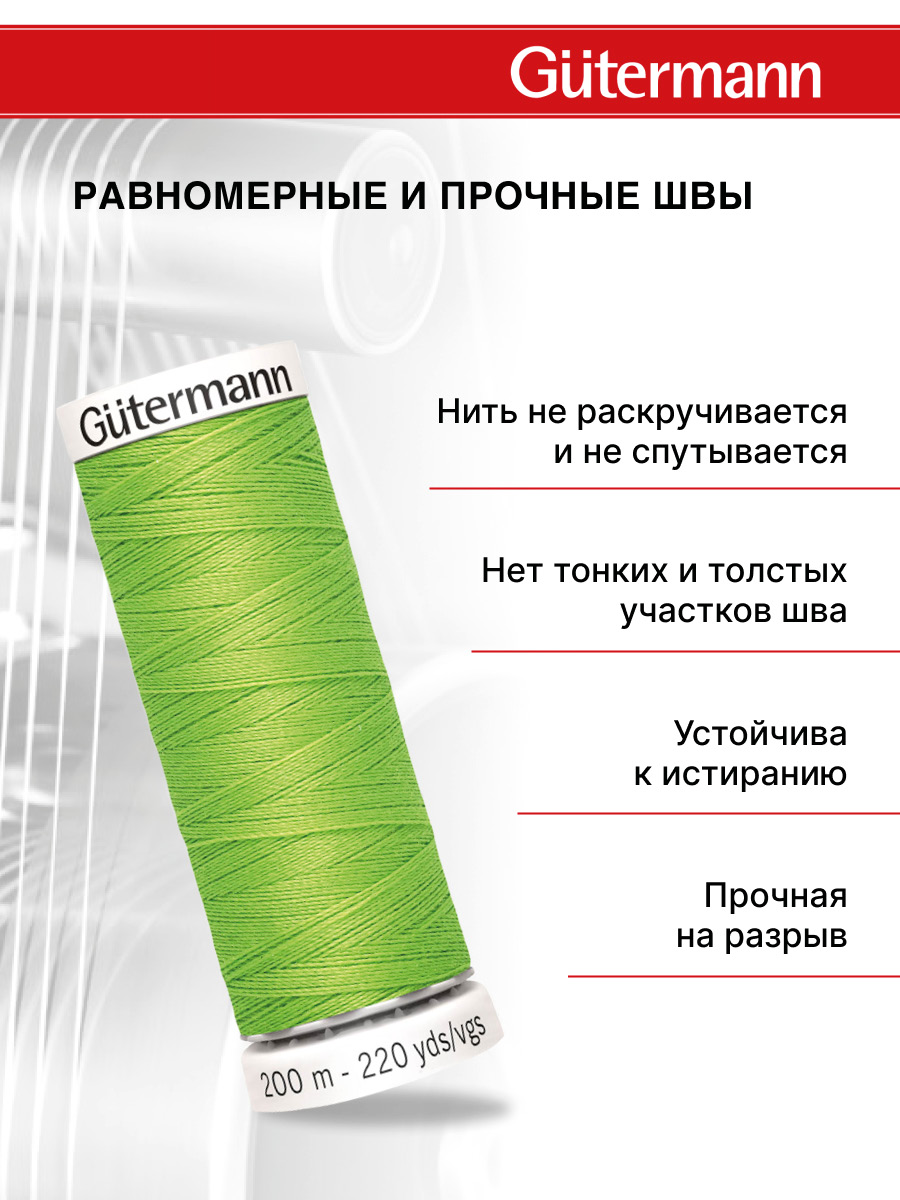 Нитки для шитья Guttermann 200м цвет 336 - фото 3