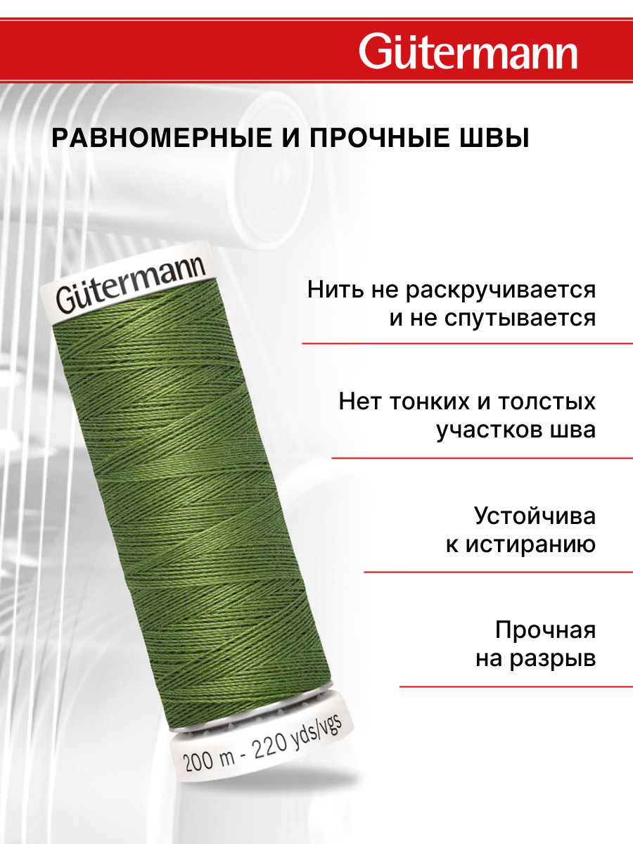 Нитки для шитья Guttermann 200м цвет 283 - фото 3