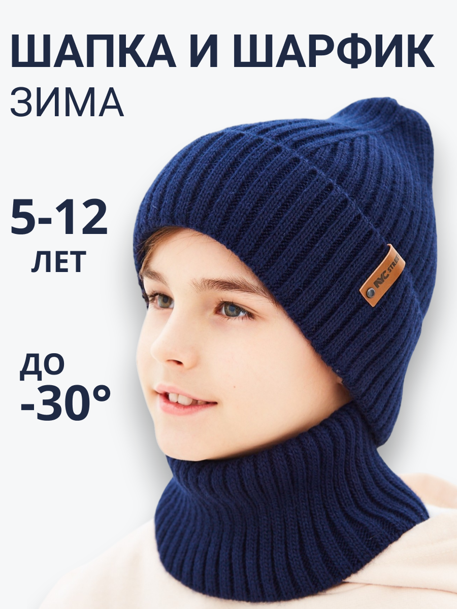 Шапка и снуд NYCkids NYC-H-53-poloski-DblueB - фото 2