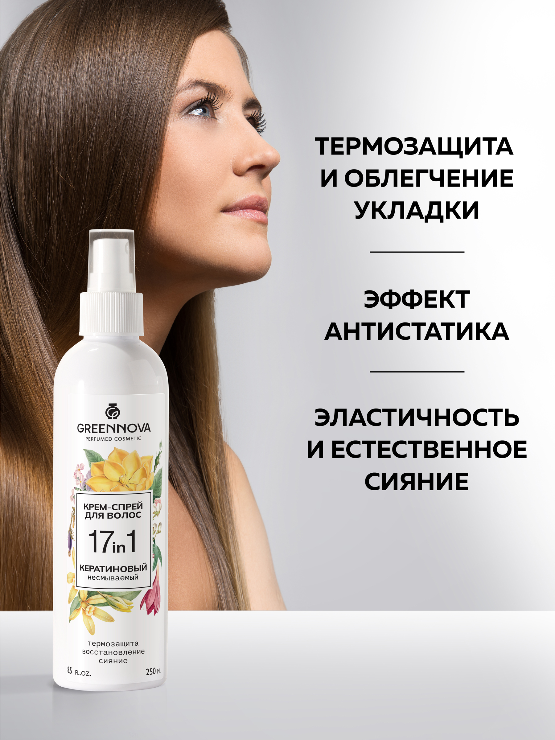 Крем-спрей для волос GREENNOVA многофункциональный 17 в 1 несмываемый 250 мл - фото 5