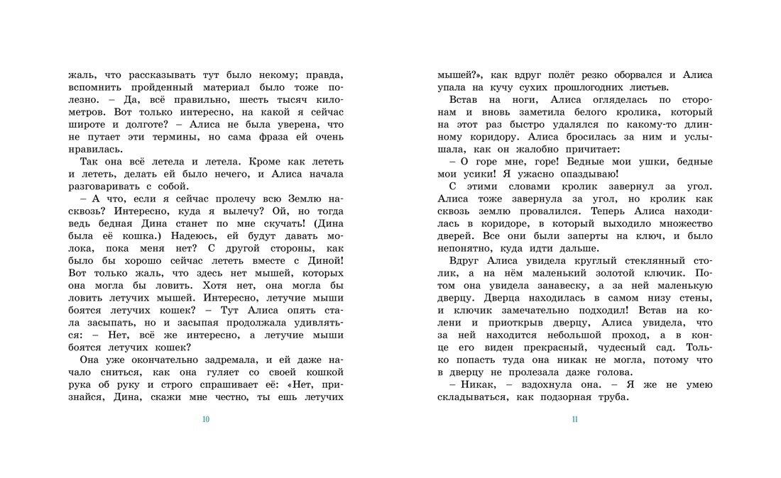 Книга Махаон Две волшебные страны. Комплект из 2-х книг. - фото 13