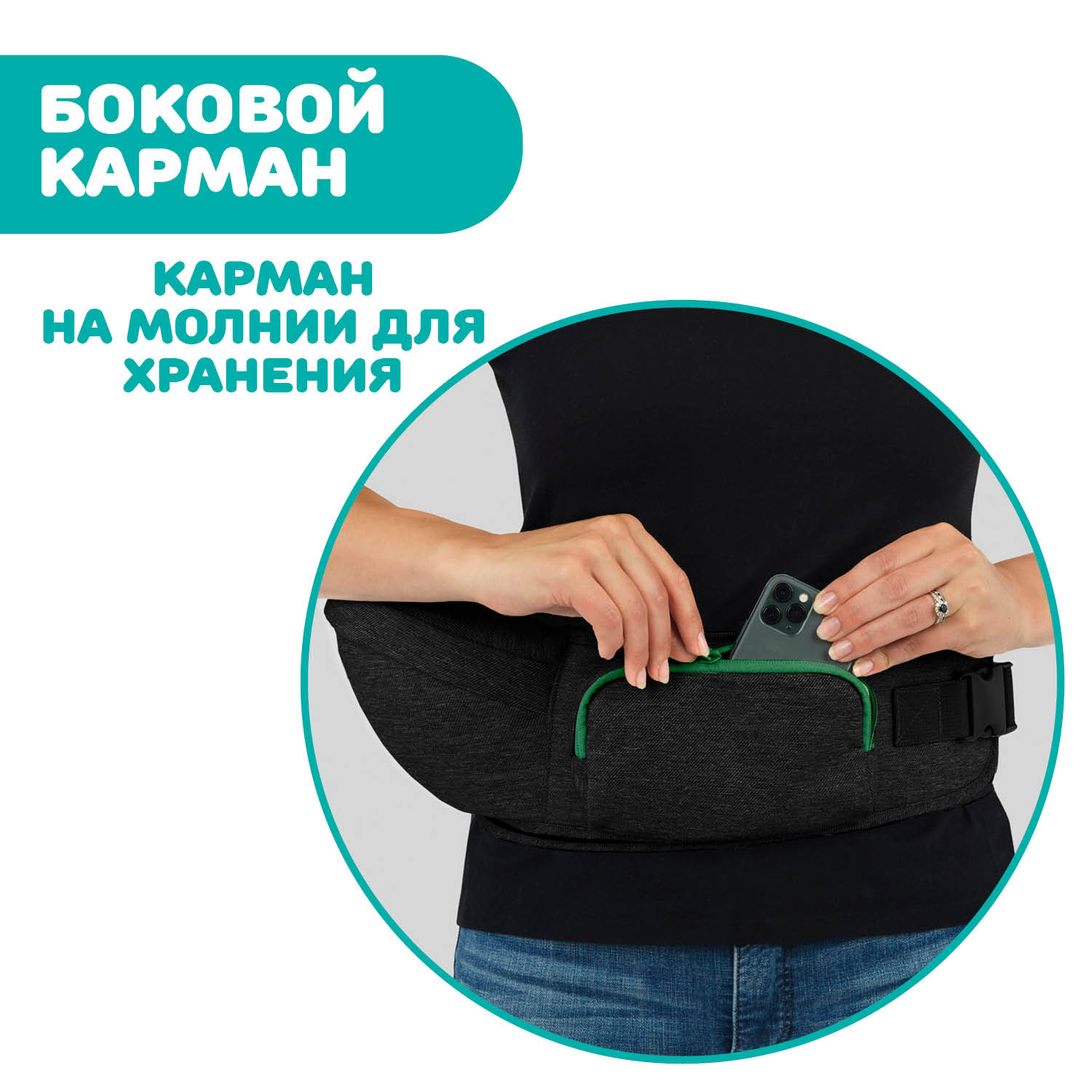 Переноска-трансформер Chicco Hip Seat Carrier Pirate Black - фото 11