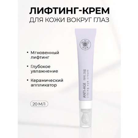 Гель-крем Mi-Ri-Ne для кожи вокруг глаз 20 мл 20 мл 1 шт.