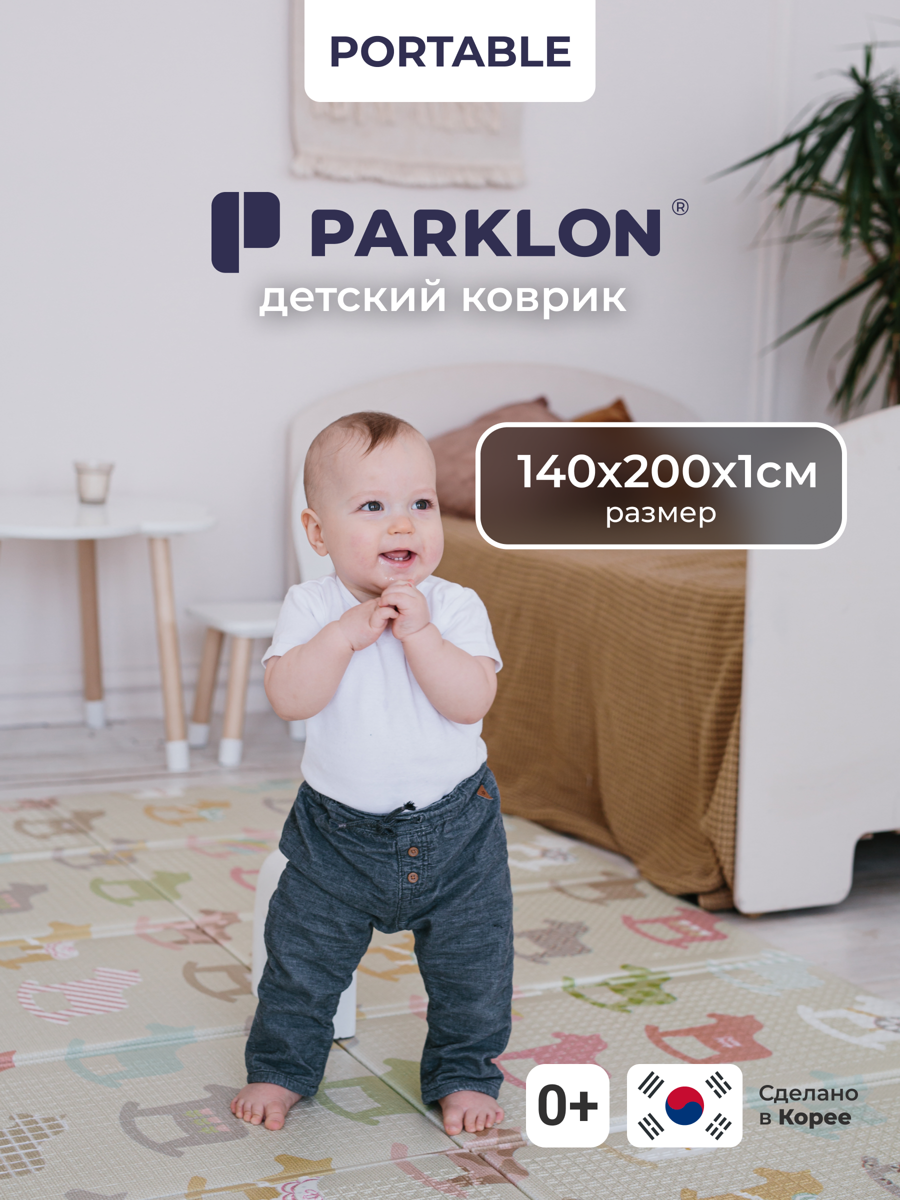 Детский складной коврик Parklon Деревянные лошадки 140 x 200 см - фото 1