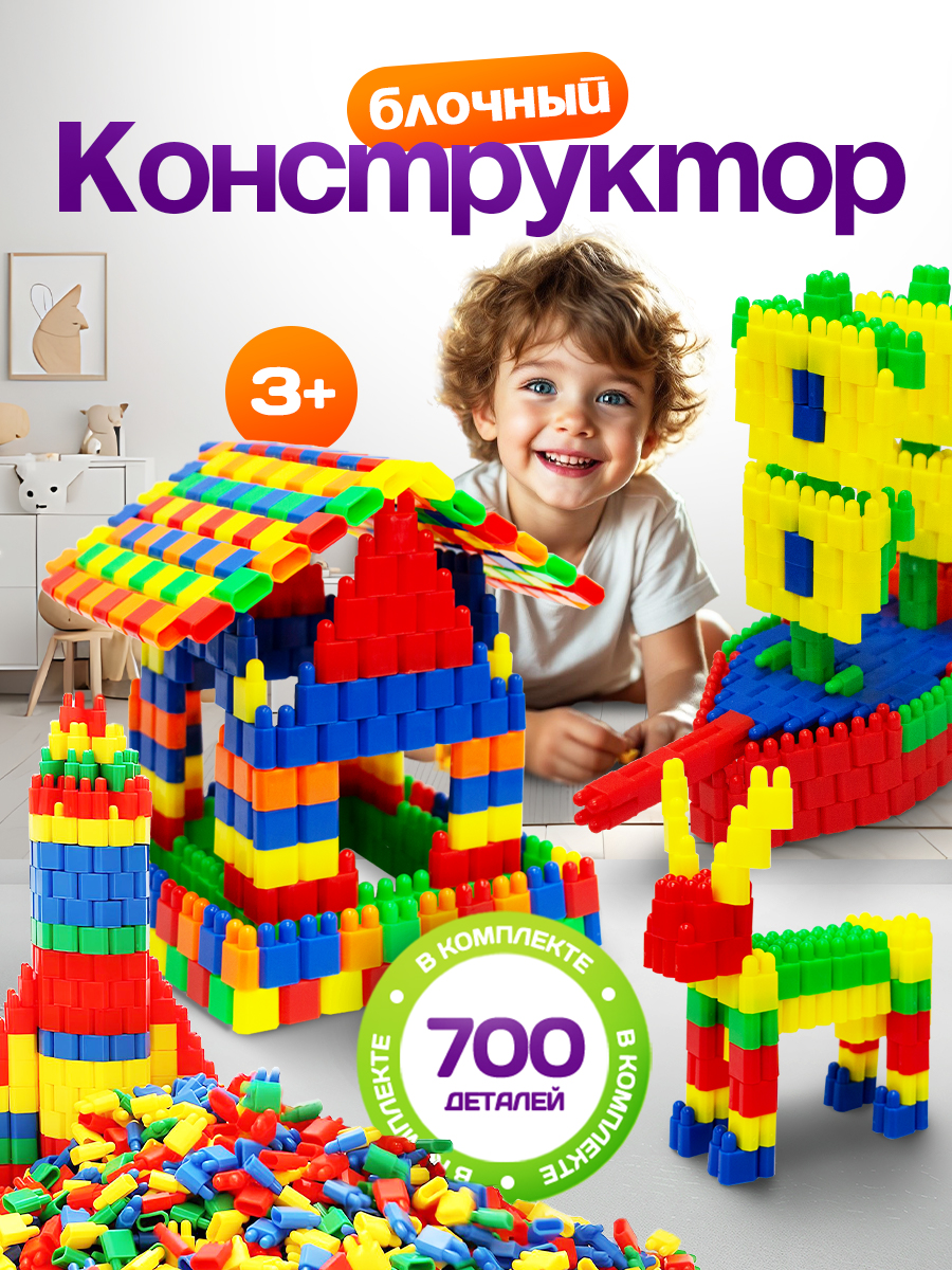 Конструктор SAYFUN toys 700 дет. - фото 1