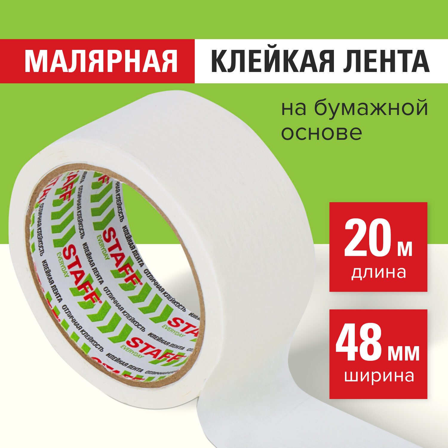 Клейкая лента Staff - фото 1