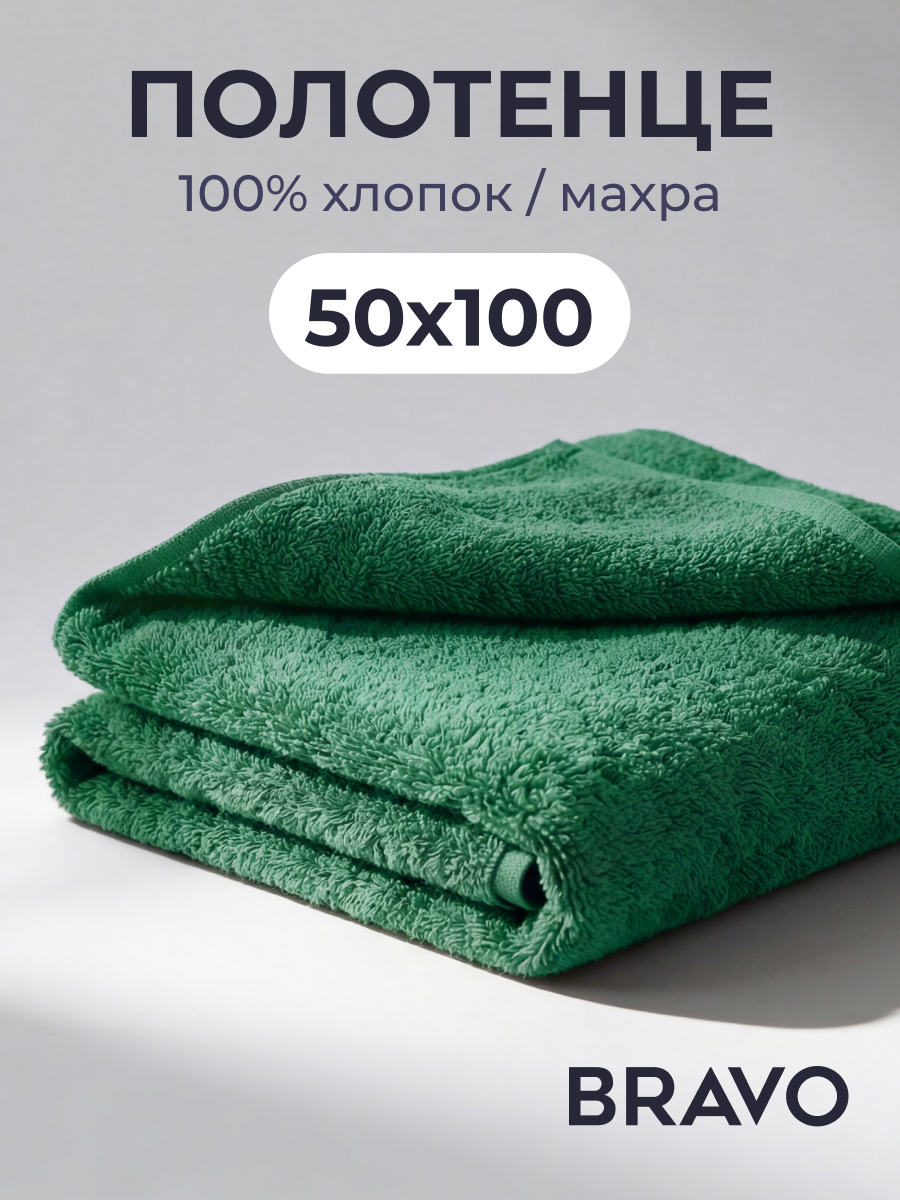 Полотенце BRAVO Моно 100 x 50 см 1 шт. - фото 3