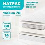 Матрас Капризун Дрим Симпл 160х70