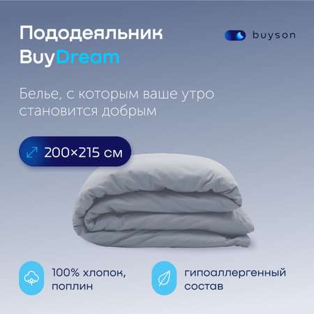 Пододьяльник buyson BuyDream 200х215 см, хлопок (поплин) деним