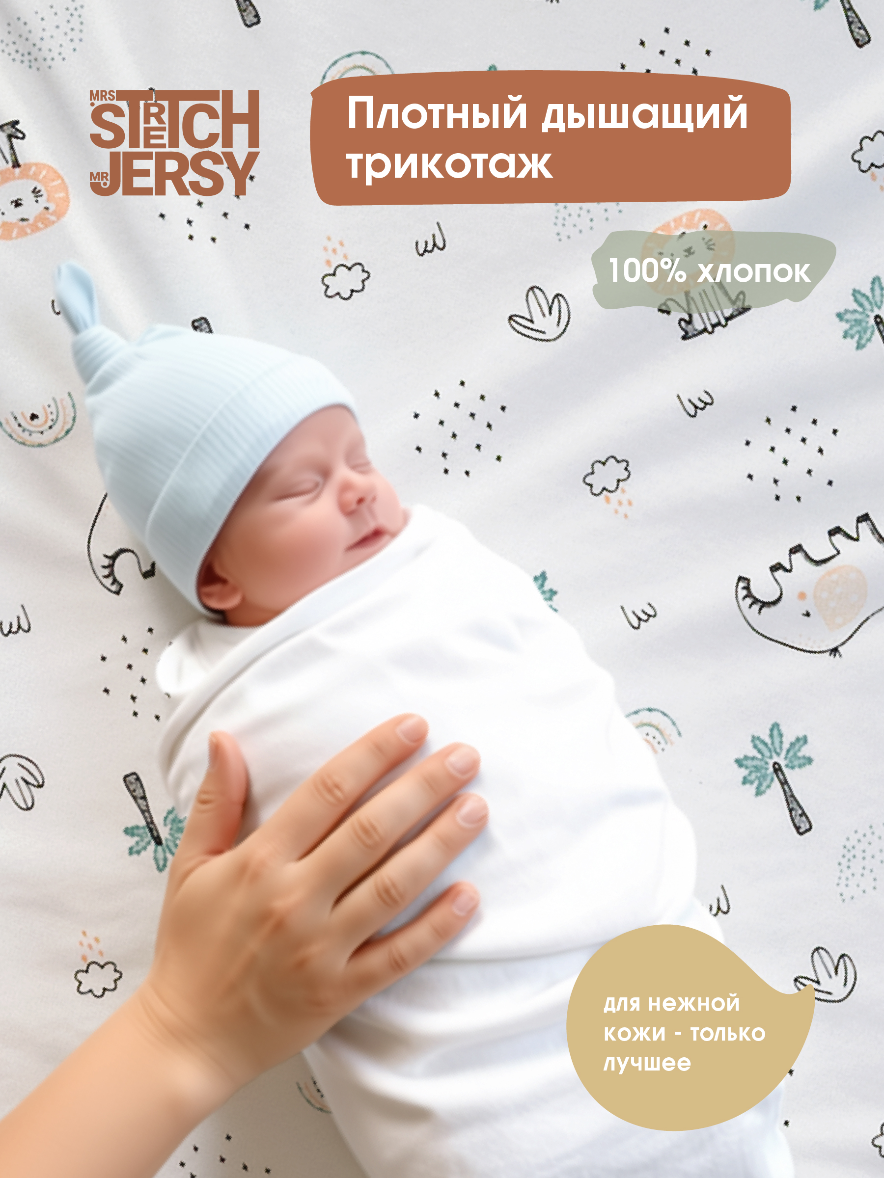 Простыня Mrs.Stretch Mr.Jersy сафари /зеленый 60 x 120 см на резинке 2 шт. - фото 2