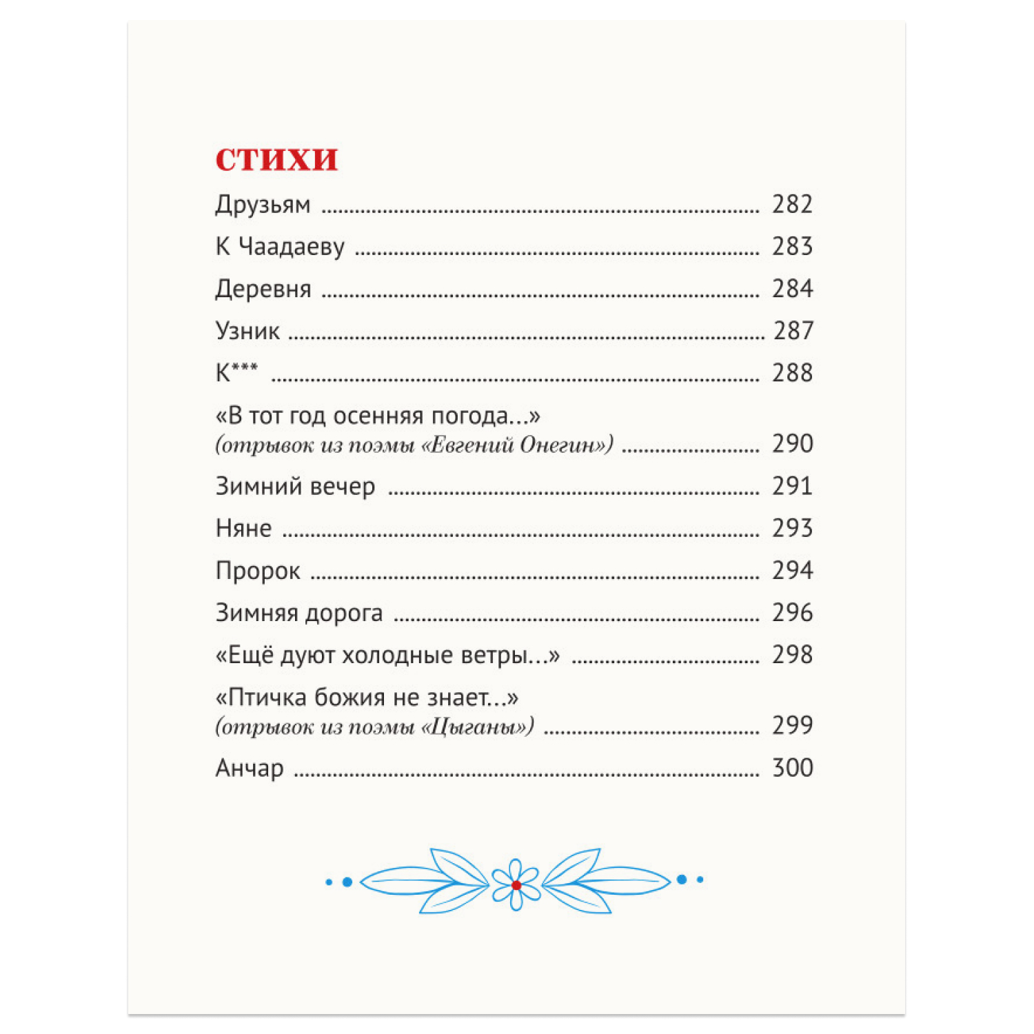 Книга Проф-Пресс Большая книга сказок для малышей. Стихи и сказки А.С. Пушкин - фото 9
