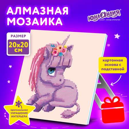 Алмазная мозаика Юнландия Единорожек