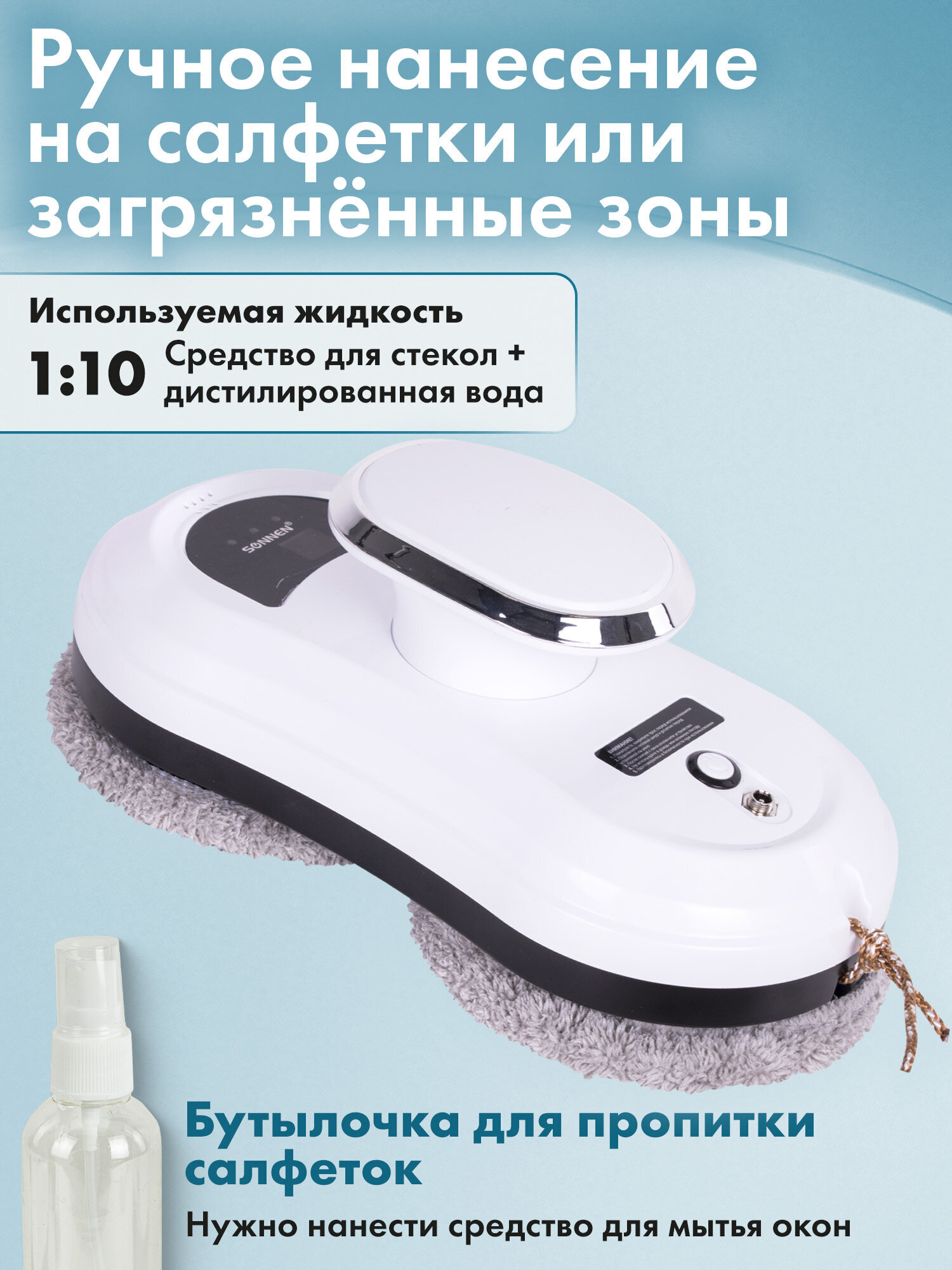 Робот мойщик окон Sonnen с пультом и датчиком от падения - фото 10