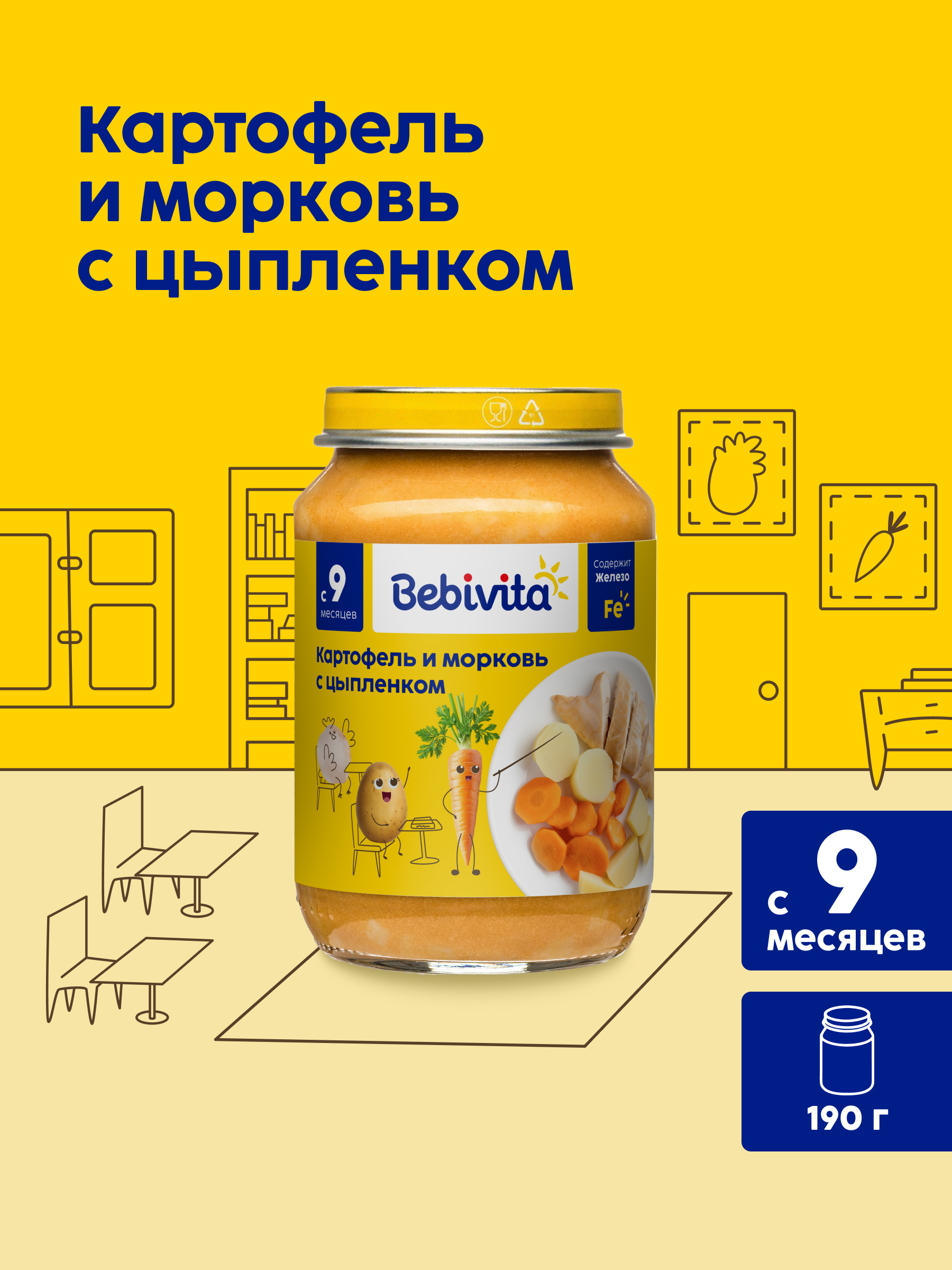 Пюре Bebivita Картофель и морковь с цыплёнком с 9 мес 190 г - фото 1
