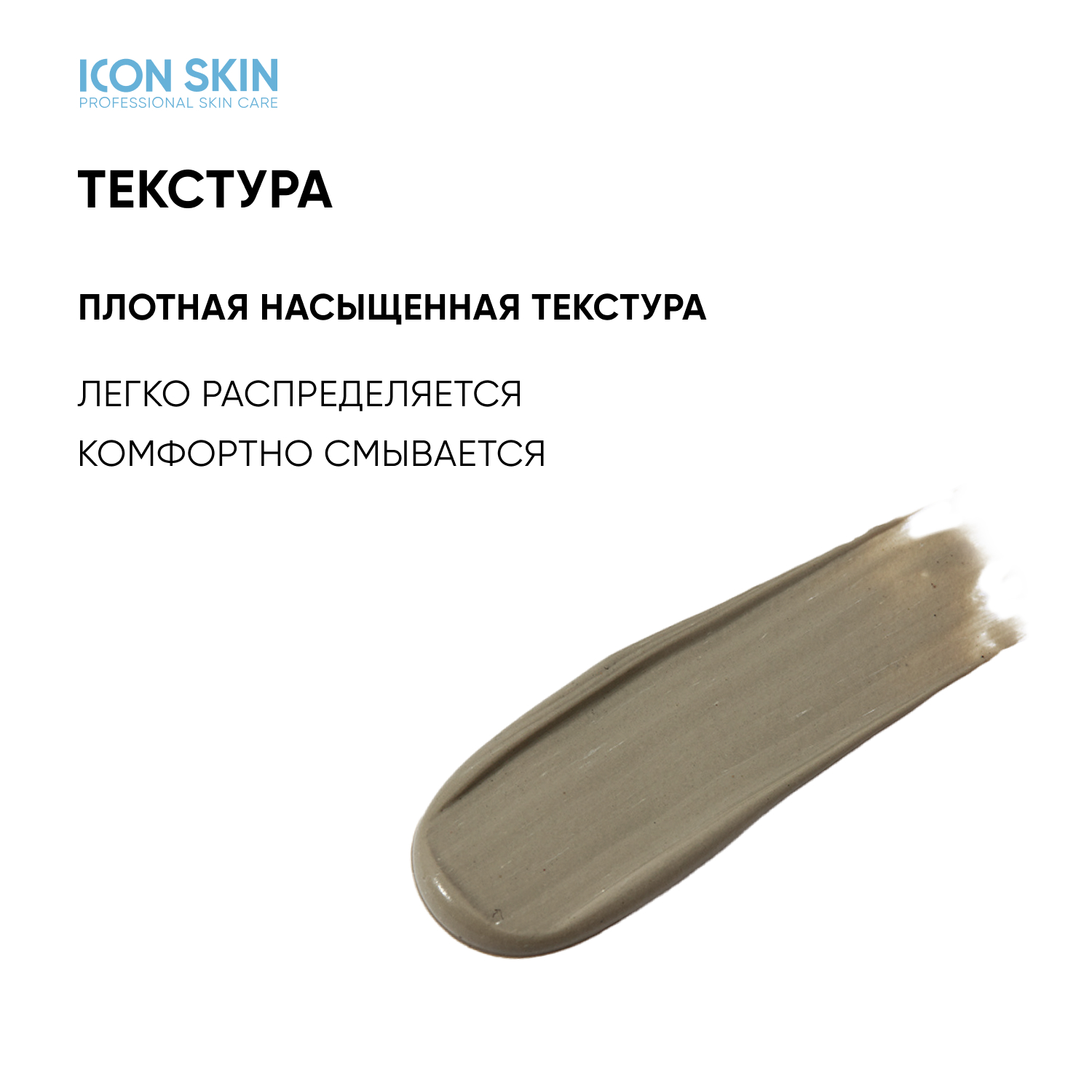 Маска ICON SKIN - фото 6