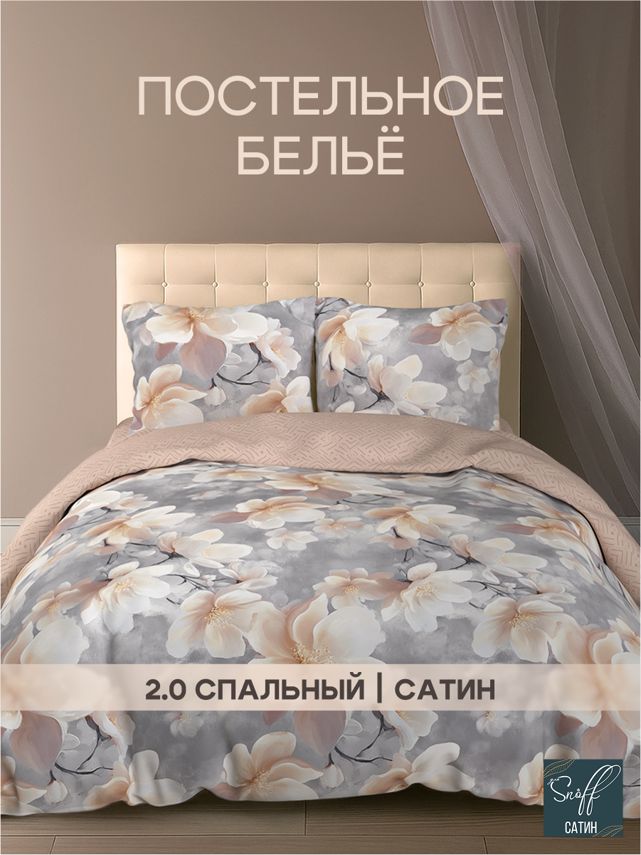 Комплект постельного белья для SNOFF Аделина 4 предм. - фото 1