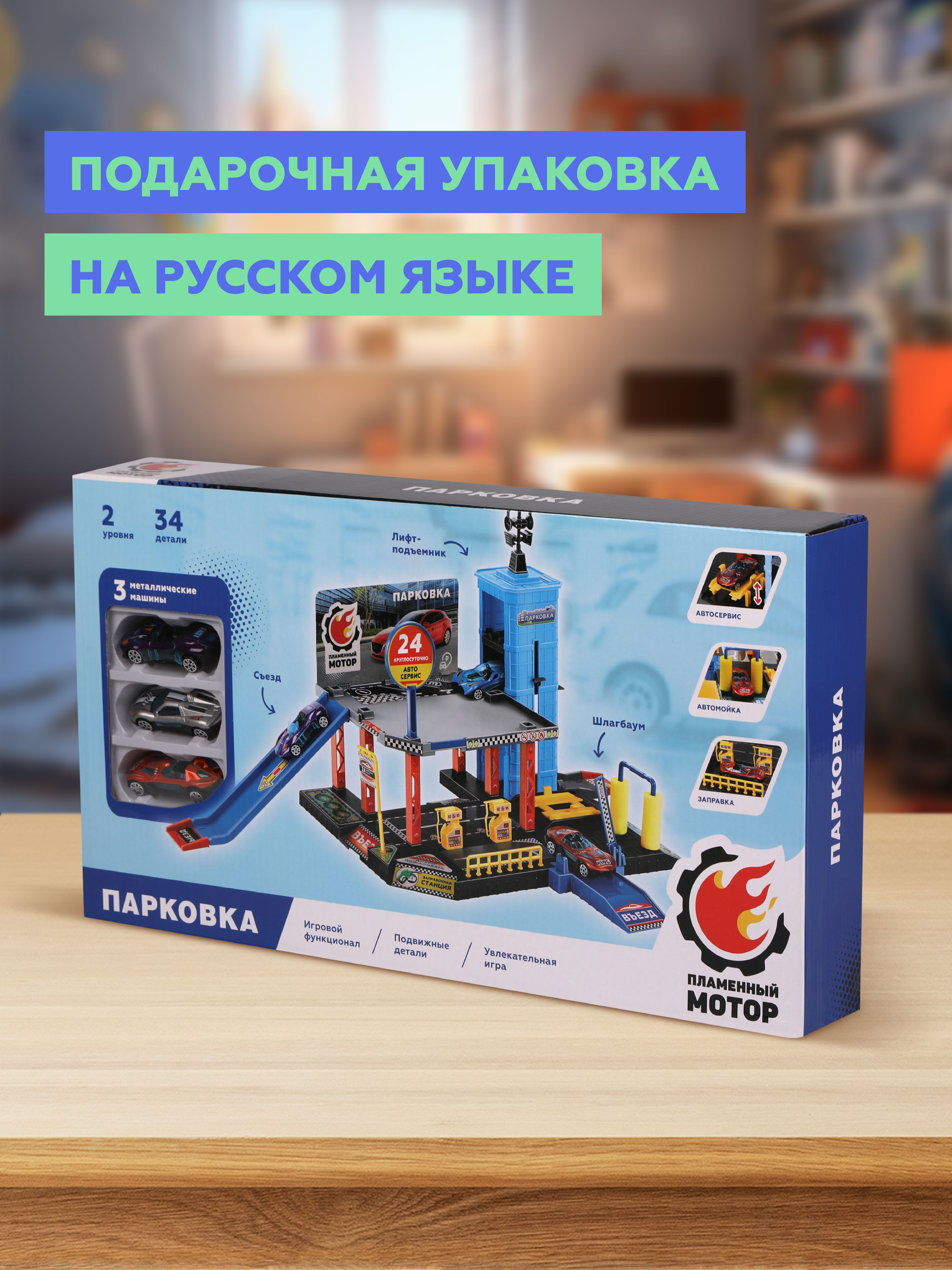 Парковка Пламенный мотор Парковка 2 уровная 870985 - фото 7