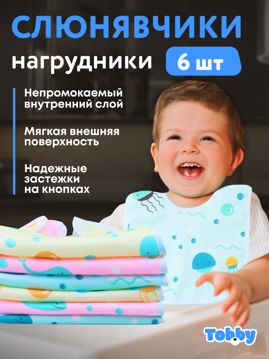Нагрудник Tobby текстиль 6 шт. в ассортименте - фото 1