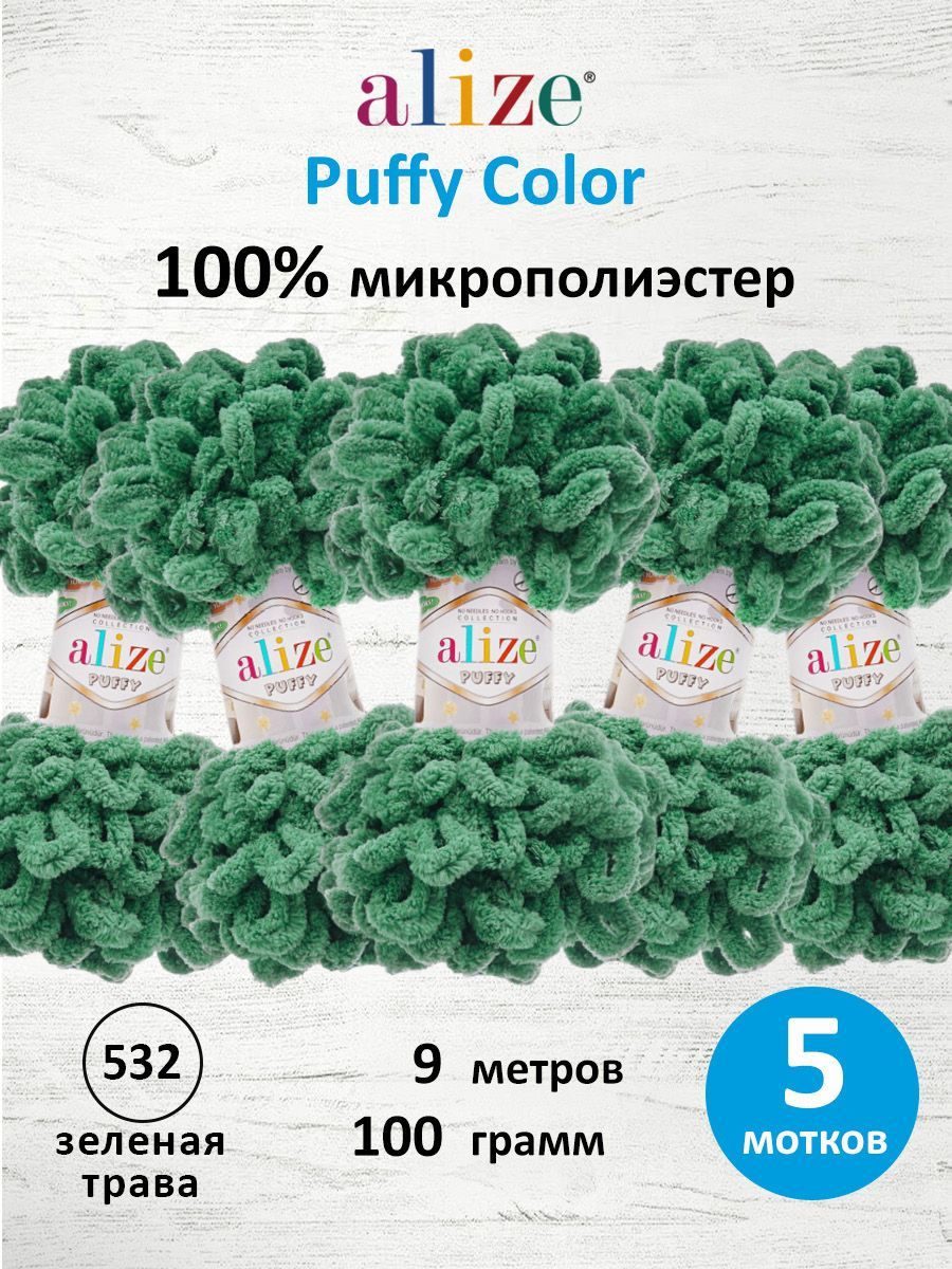 Пряжа для вязания Alize puffy 100 г 9 м микрополиэстер фантазийная плюшевая 532 зеленная трава 5 мотков - фото 1