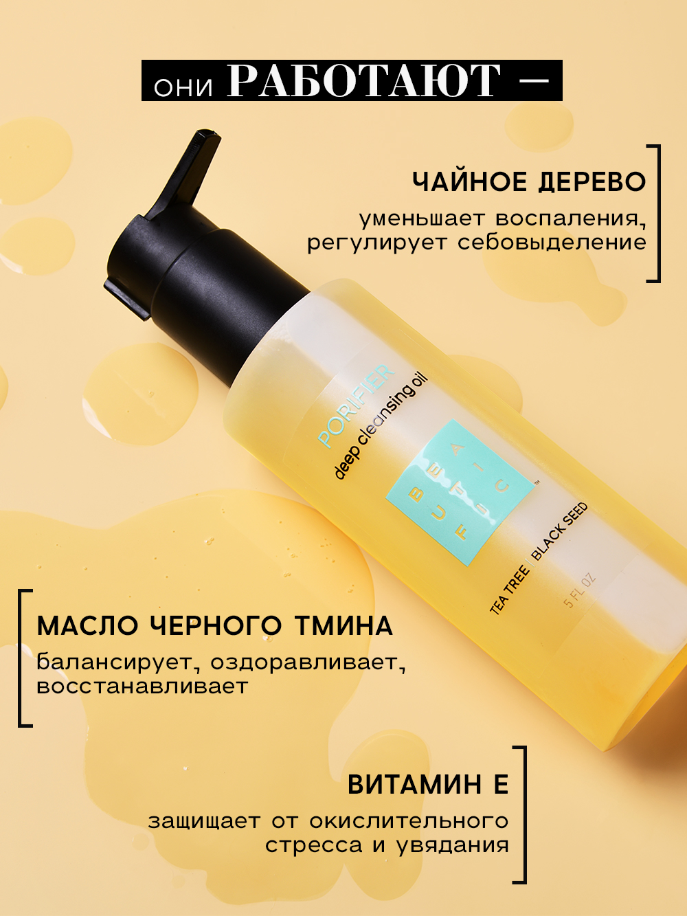 Масло BEAUTIFIC Porifier 150 мл - фото 4