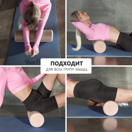 Валик массажный YourFit бежевый 45 см