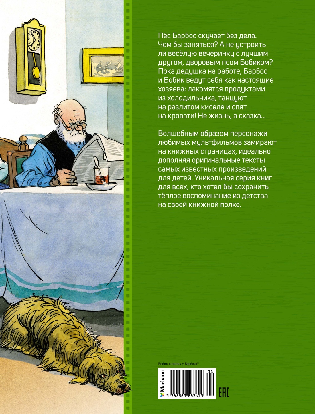 Книга Махаон Сказки-мультфильмы Носов Николай Бобик в гостях у Барбоса - фото 3