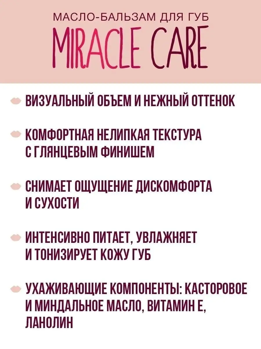 Бальзам для губ Luxvisage MIRACLE CARE тон 102 Smoky Plum - фото 5