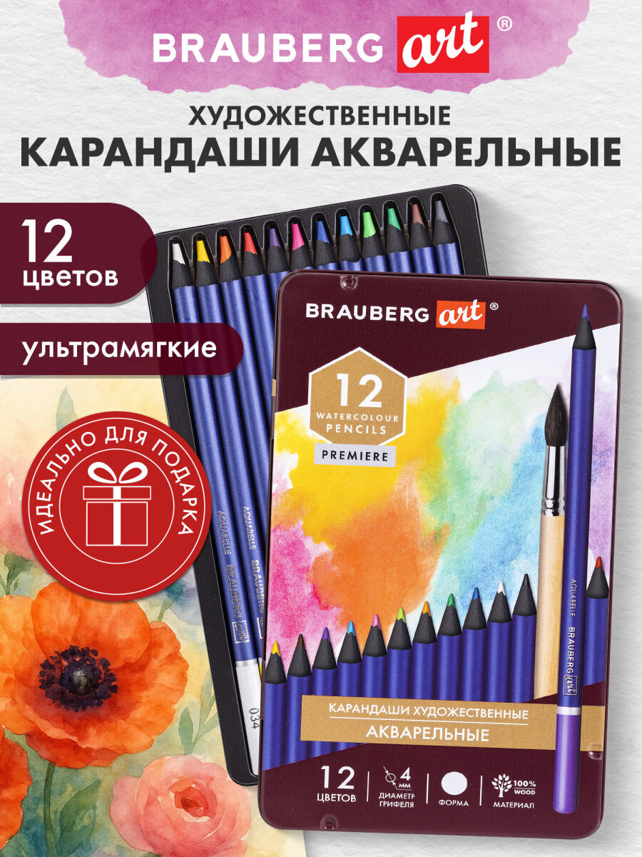 Карандаши акварельные Brauberg 12 шт. - фото 1