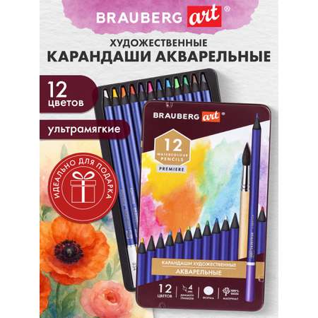 Карандаши акварельные Brauberg 12 шт.