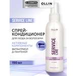Спрей-кондиционер Ollin service line для ухода за волосами IQ-spray 150 мл