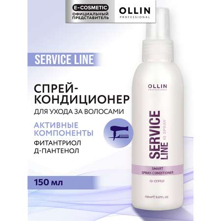 Спрей-кондиционер Ollin service line для ухода за волосами IQ-spray 150 мл