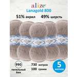 Пряжа для вязания Alize 100г 730м 5шт