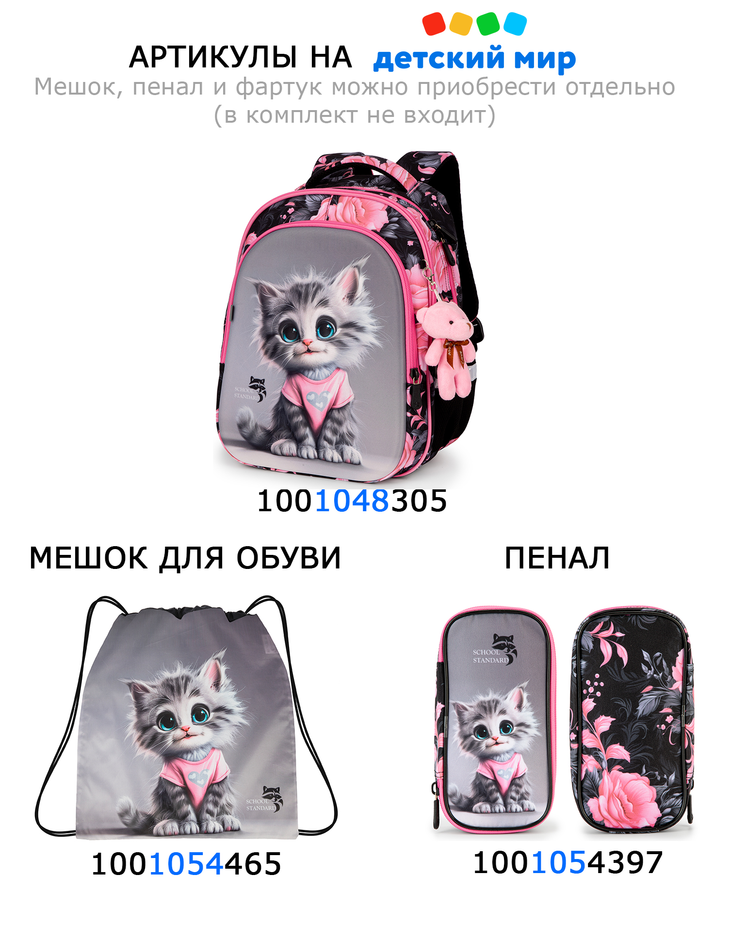 Мешок для обуви School Standard 45х40 на завязках для девочки - фото 2