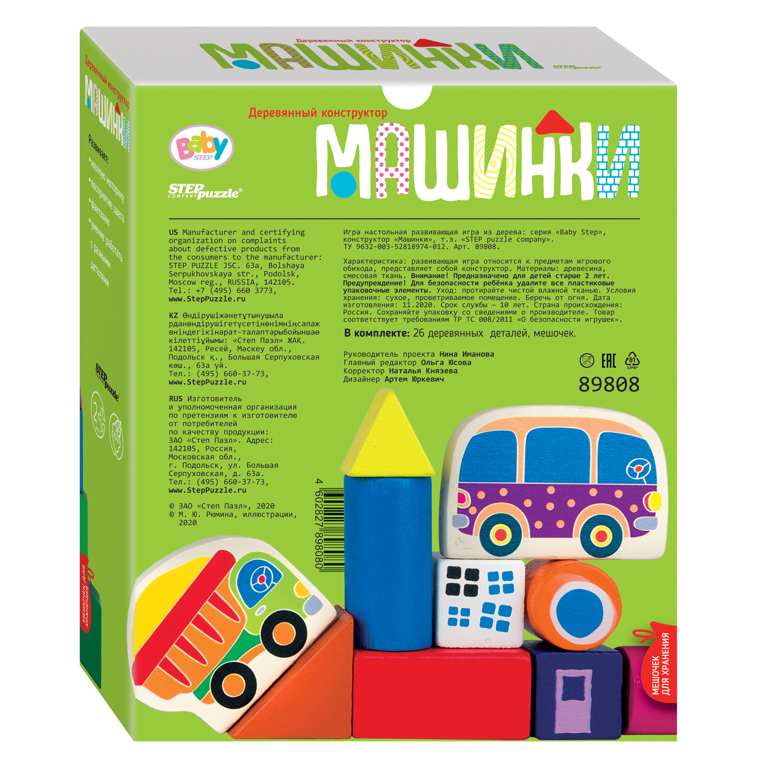 Игрушка Step Puzzle - фото 2