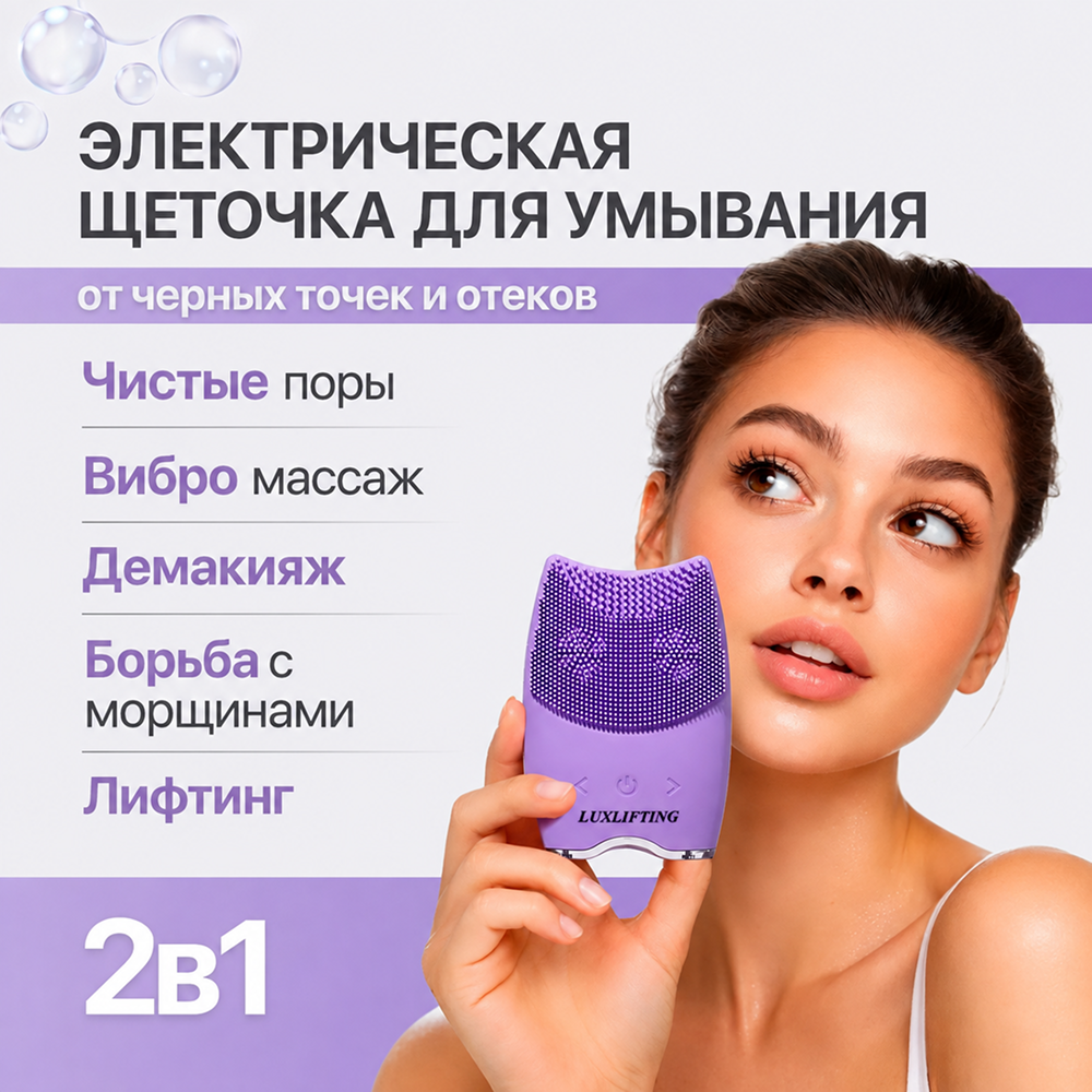 Щетка для умывания LUXLIFTING чистота - фото 8