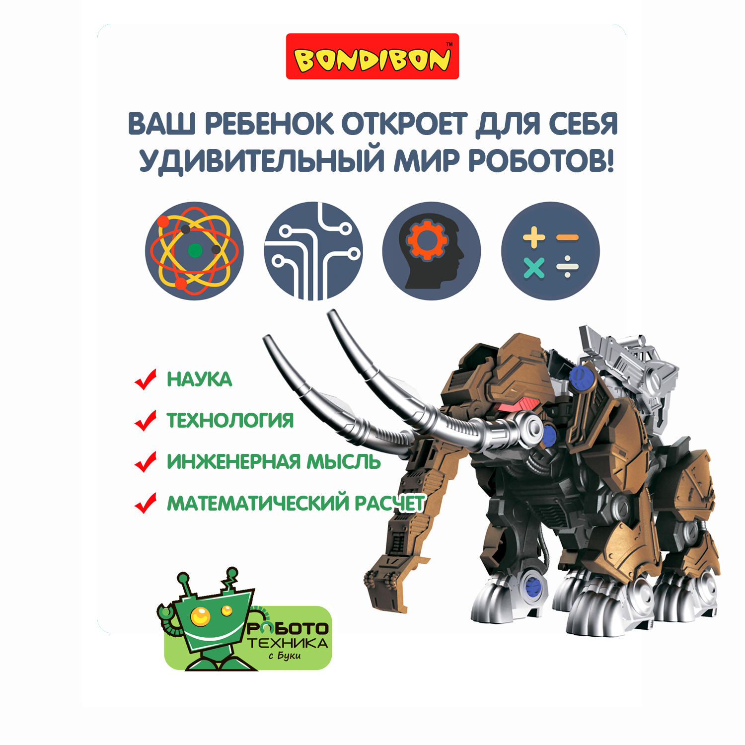 Конструктор Bondibon Робототехника Мамонт сборная игровая модель - фото 8