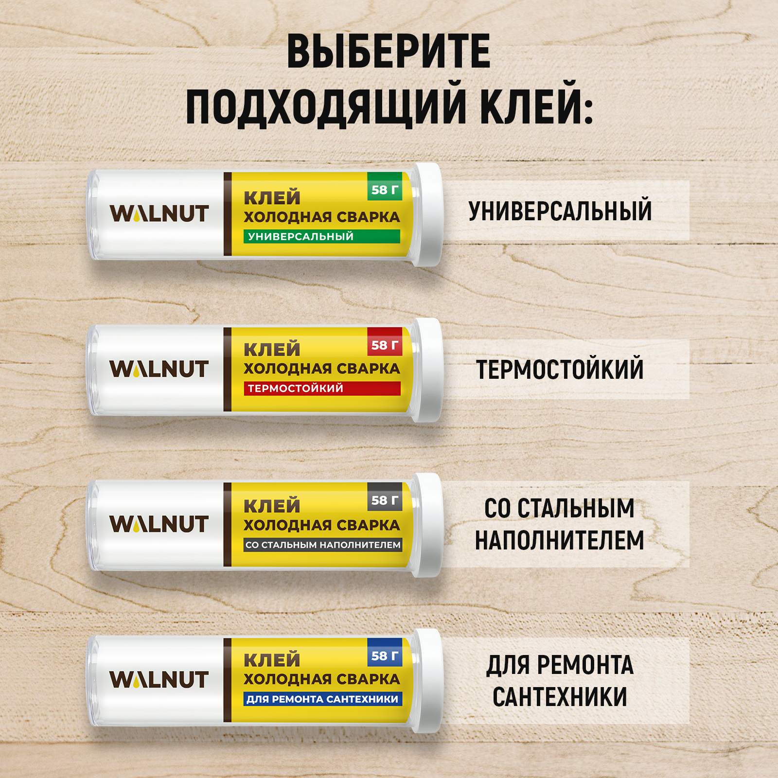 Холодная сварка WALNUT универсальная 58 г - фото 8