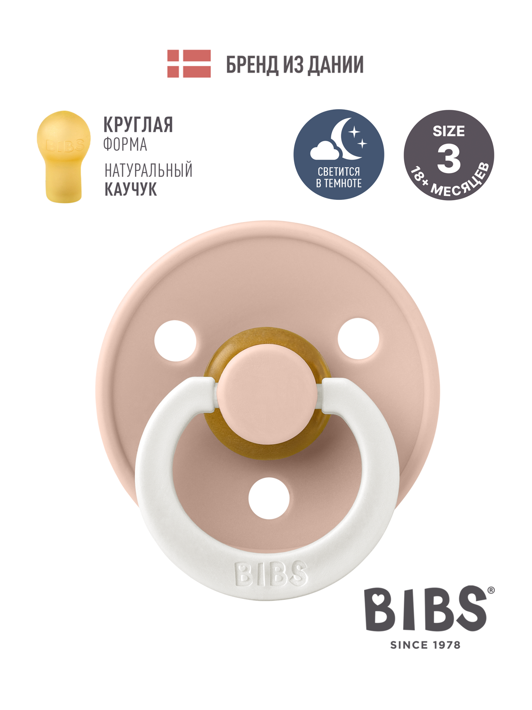 Пустышка BIBS латекс классическая от 18 мес. - фото 1