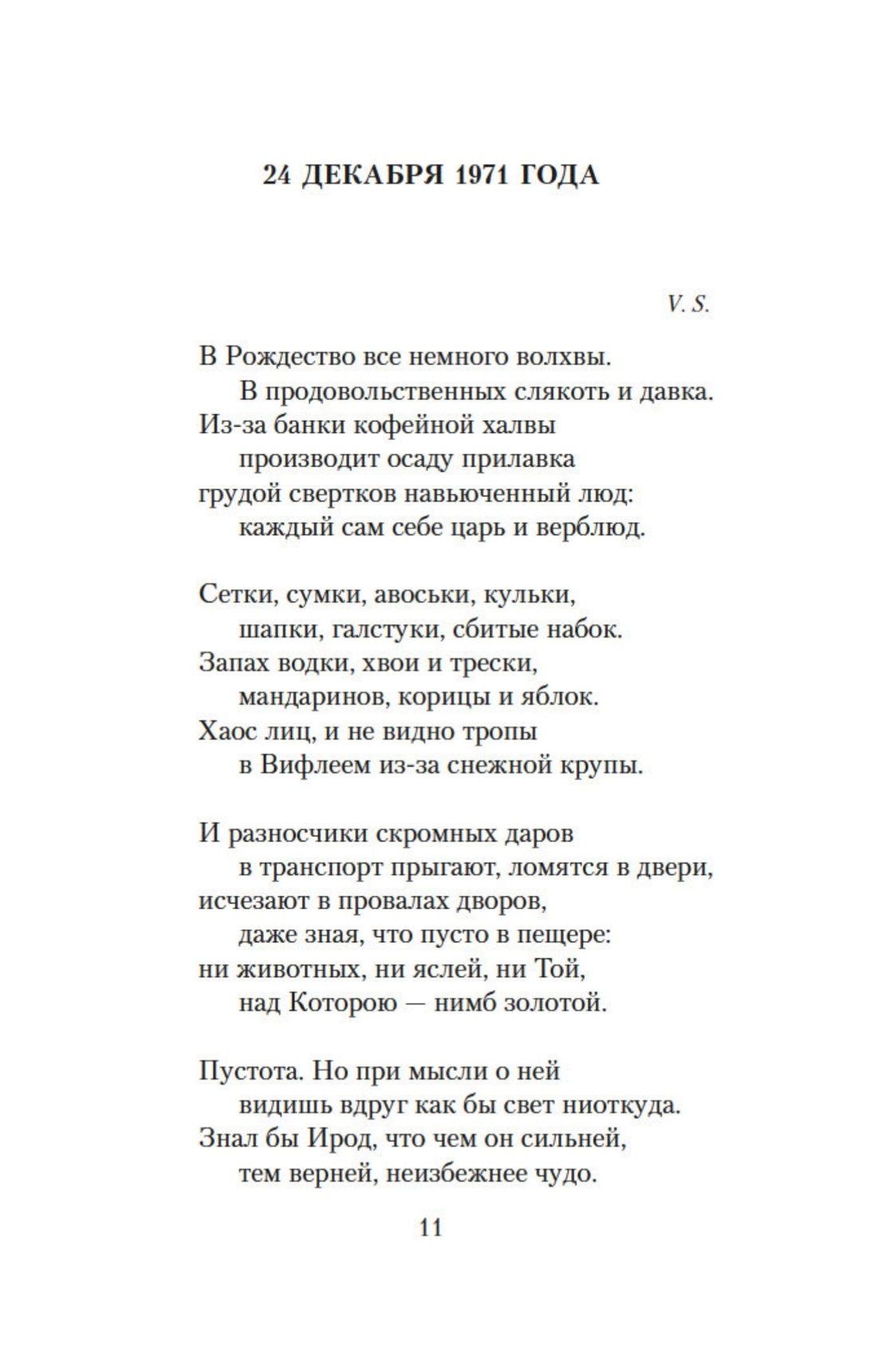 Книга АЗБУКА Бродский. Поэзия. Комплект из 4-х книг - фото 12