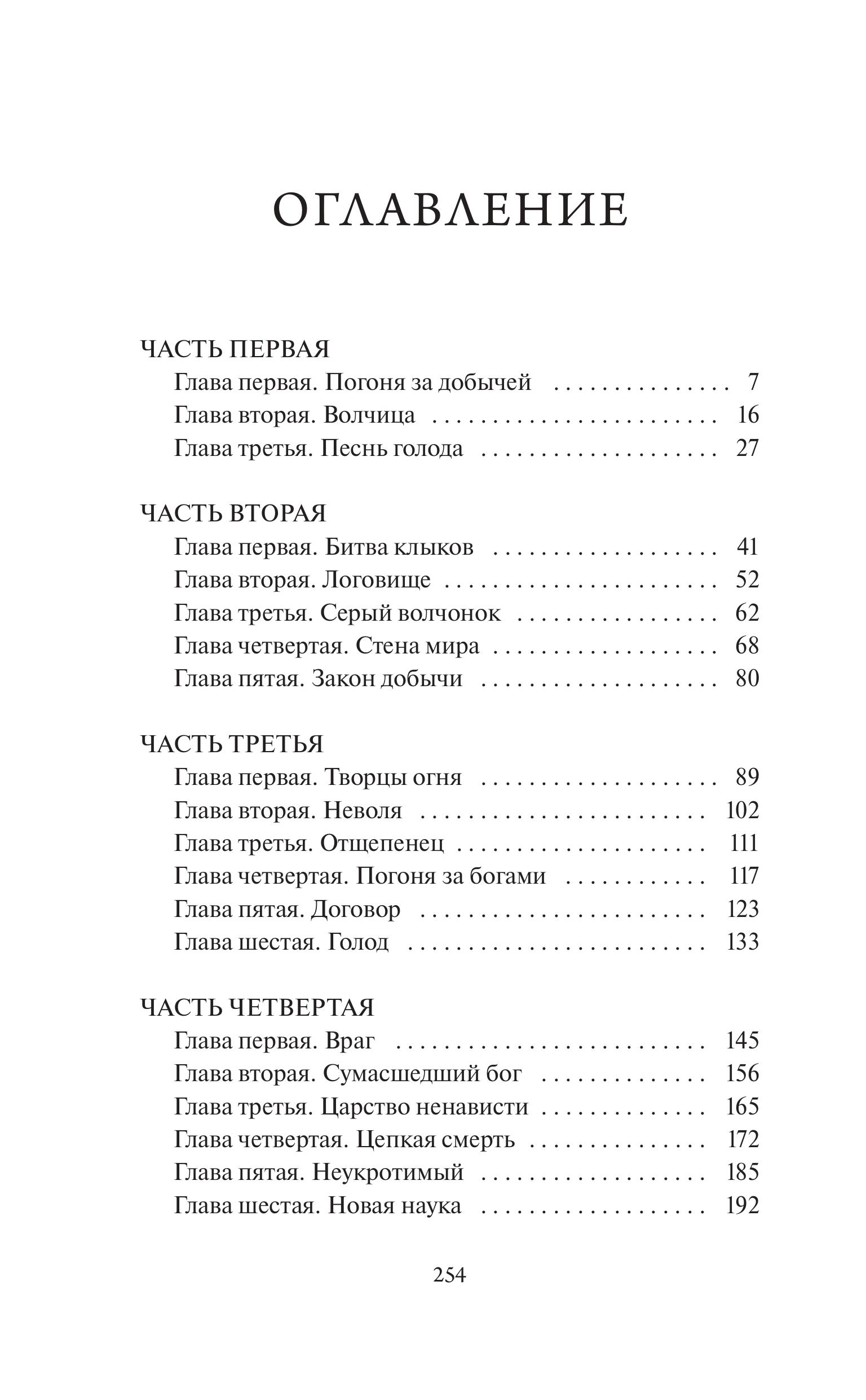 Книга МИФ Белый клык. Вечные истории. Young Adult - фото 4