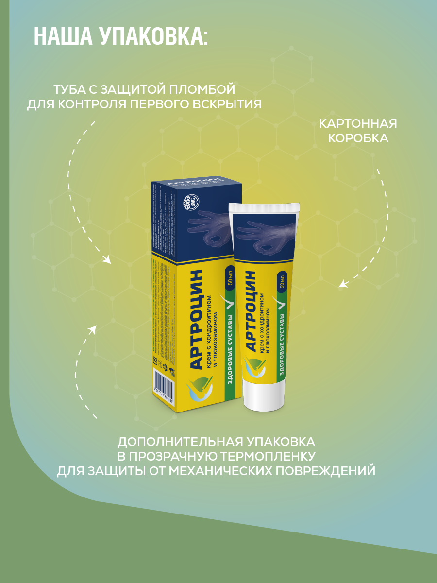 Крем Артроцин 50 мл - фото 10