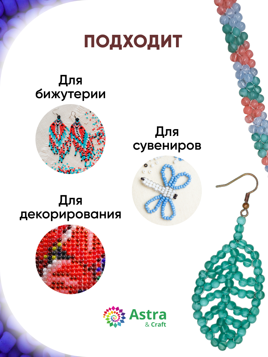 Набор для творчества Astra Craft бисер для плетения 11/0 20 г - фото 4