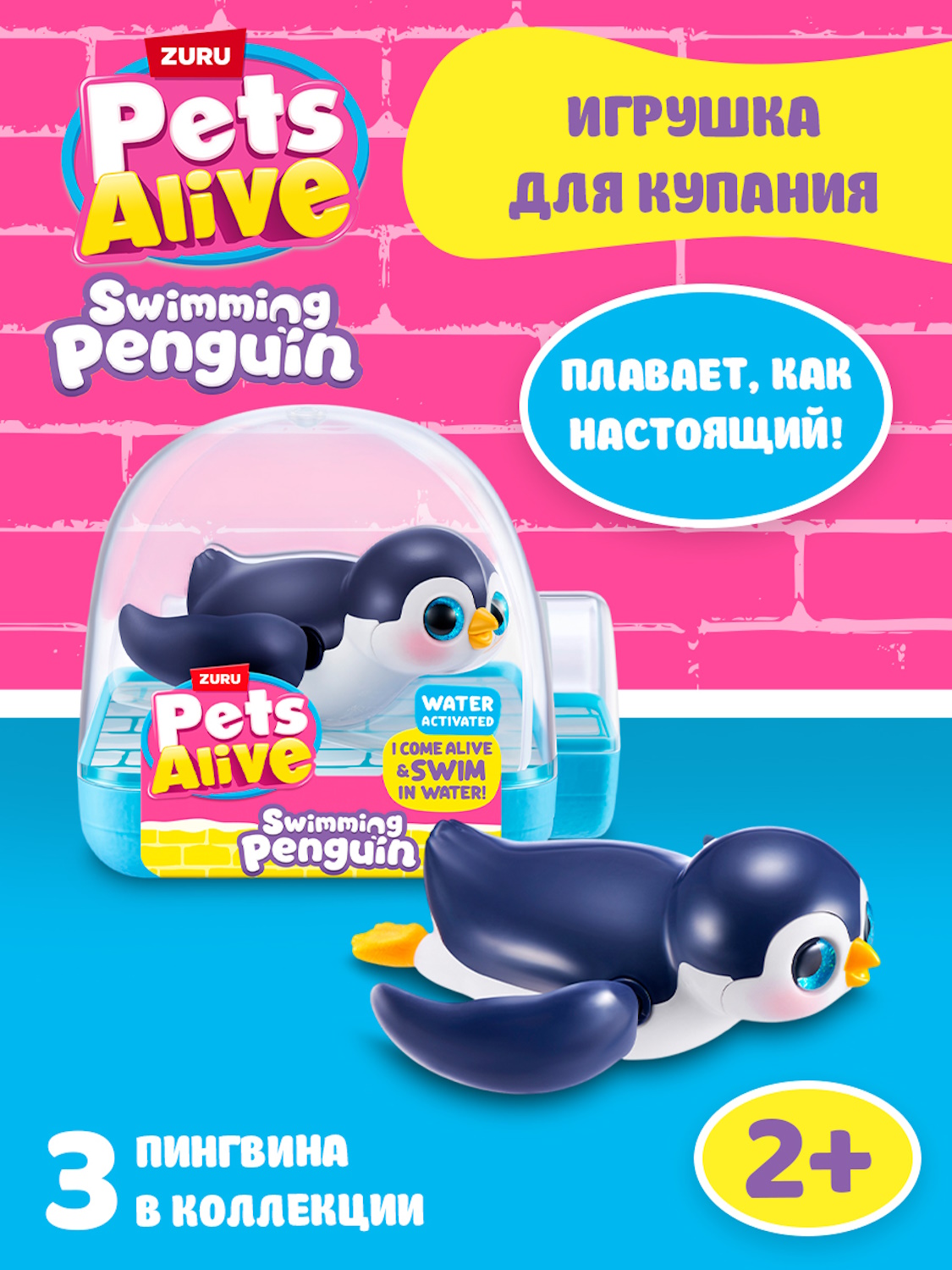Фигурка Zuru Pets Alive Пингвин в ассортименте - фото 1