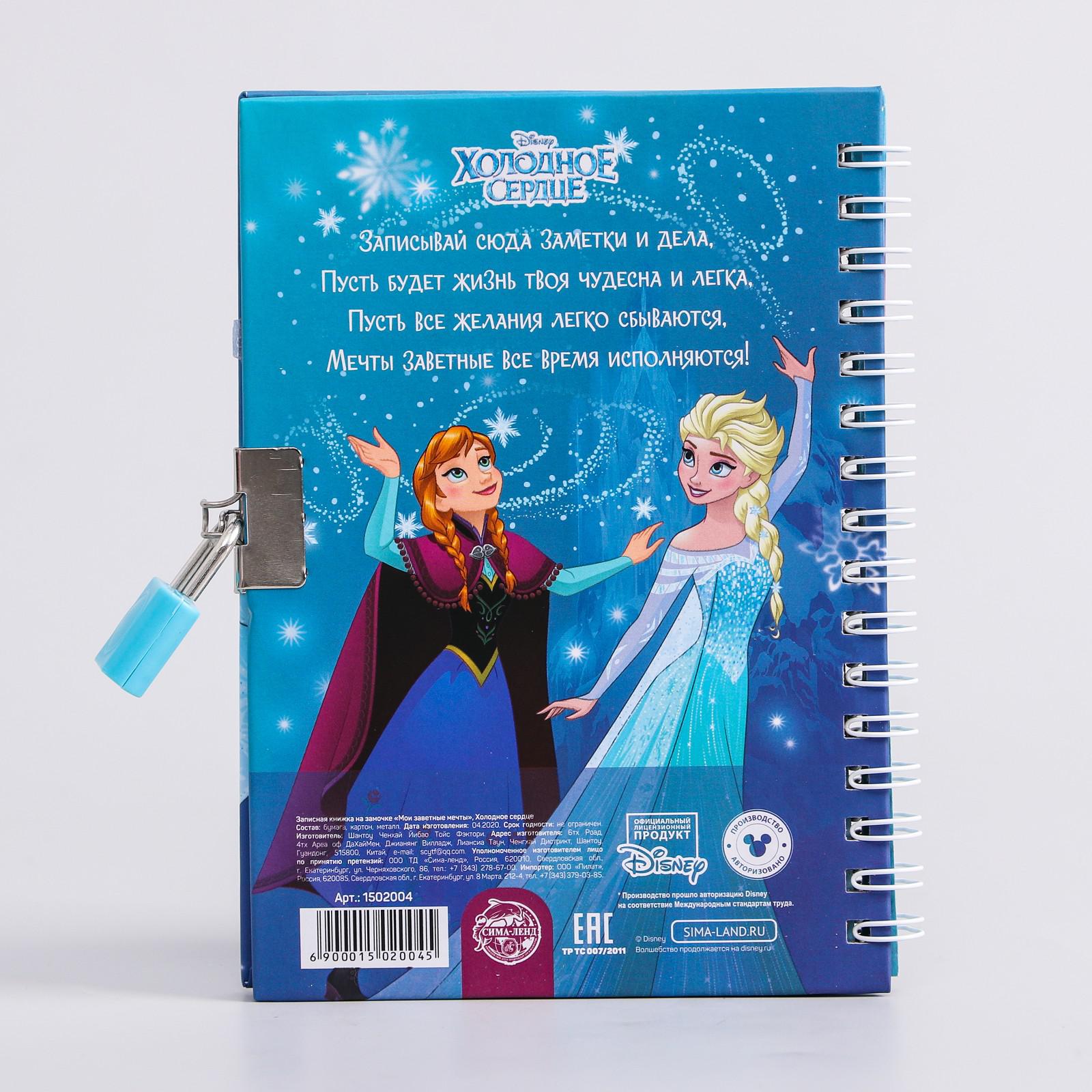 Записная книжка Disney Холодное сердце - фото 6