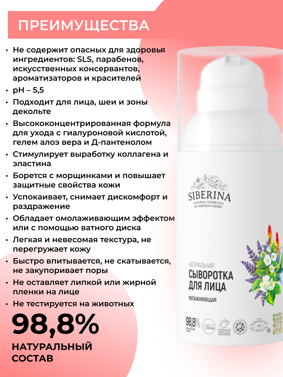 Сыворотка Siberina Увлажняющая 30 мл - фото 3