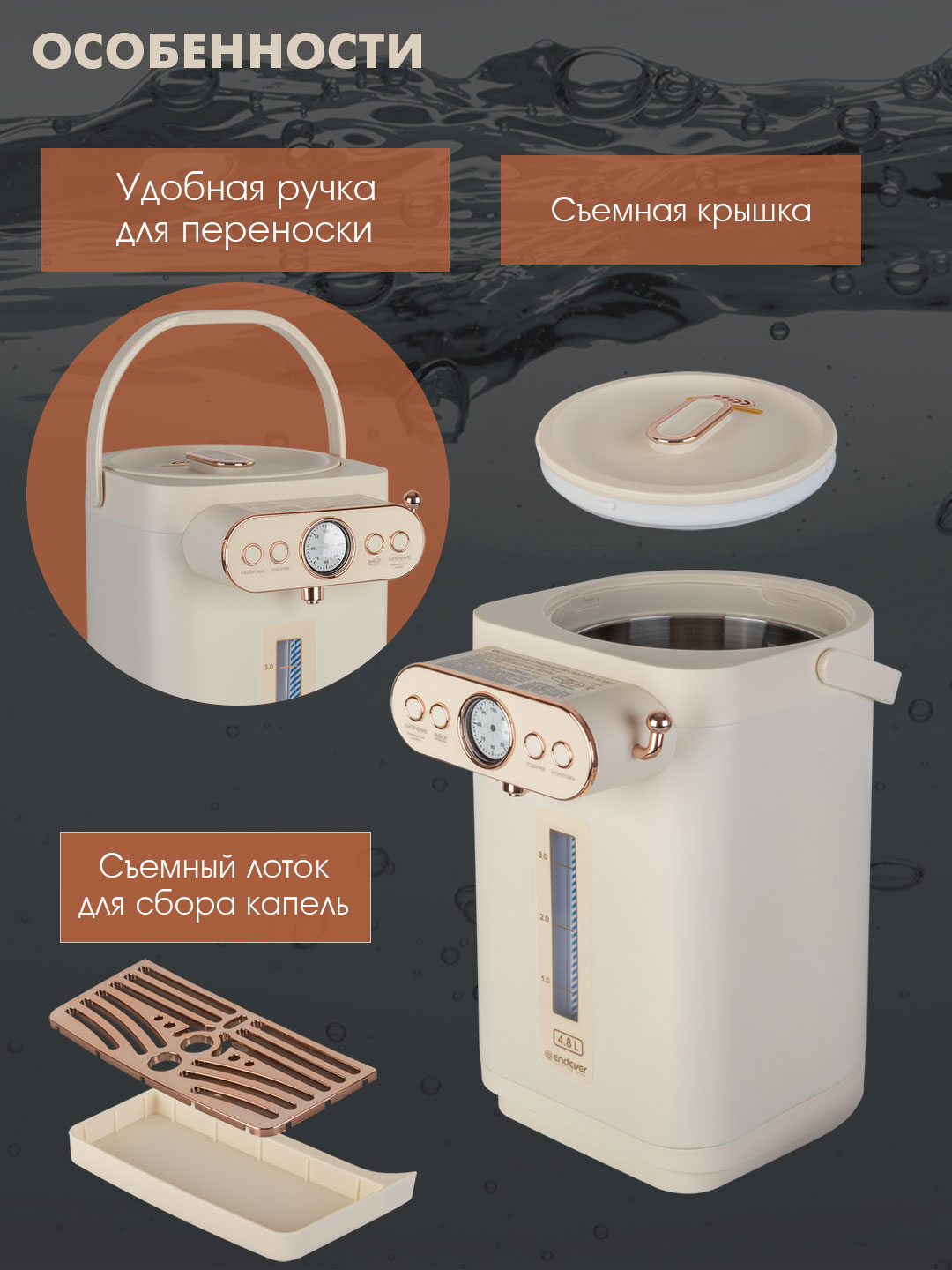 Термопот ENDEVER Altea-2100 - фото 3