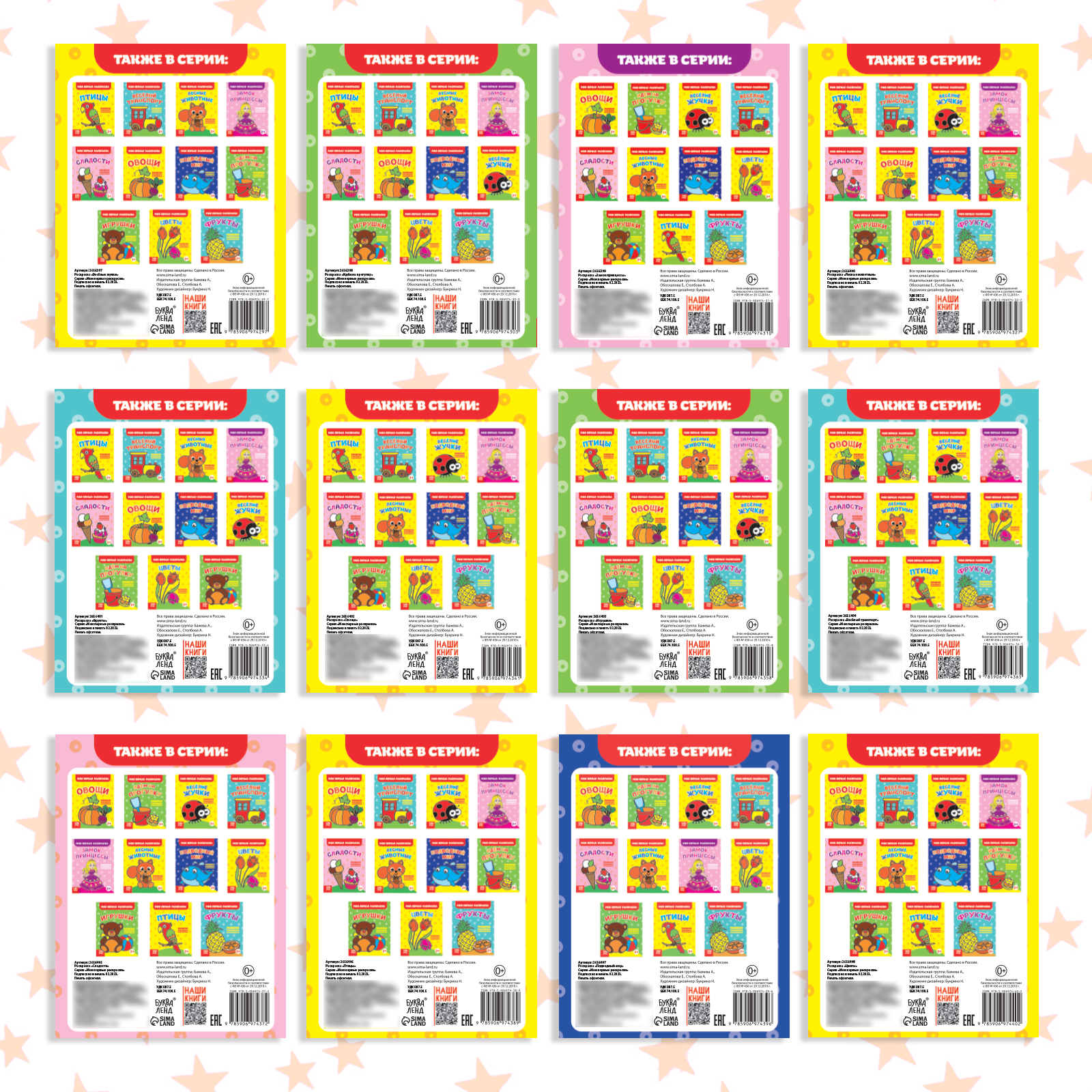 Раскраски Буква-ленд «Мои первые раскраски» 12 шт. по 16 стр. - фото 7