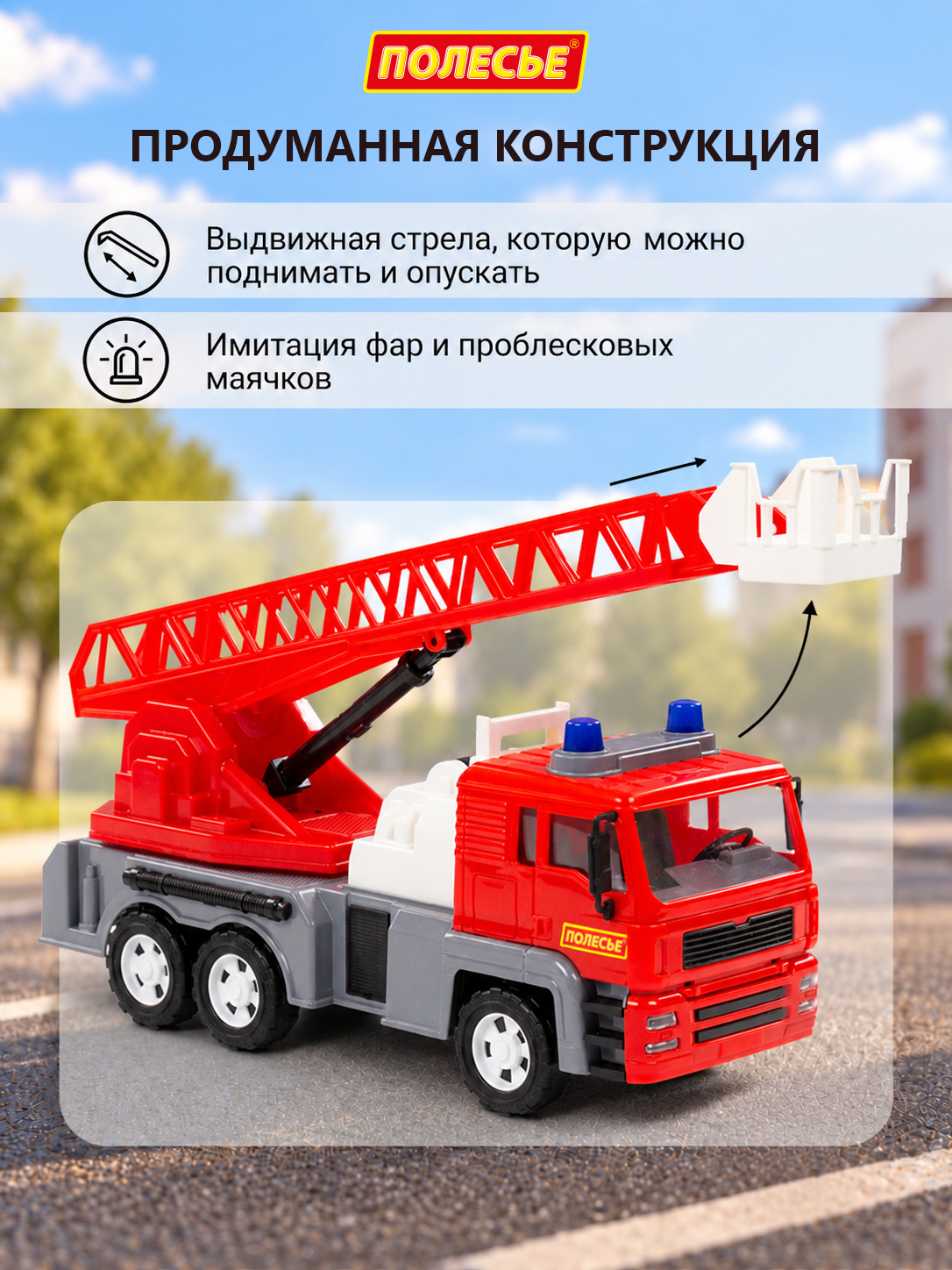 Пожарная машина Полесье Алмаз инерционная - фото 4