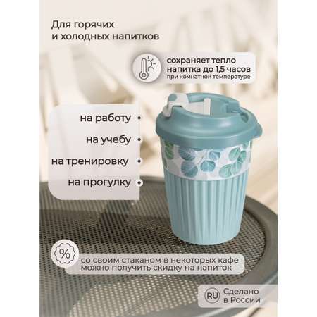 Стакан для горячих напитков Phibo с клапаном 350мл светло-голубой