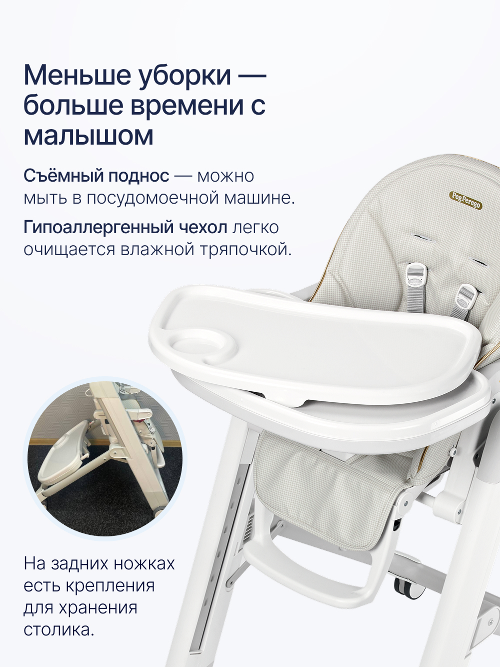 Стульчик для кормления Peg-Perego Siesta Follow Me белый - фото 2